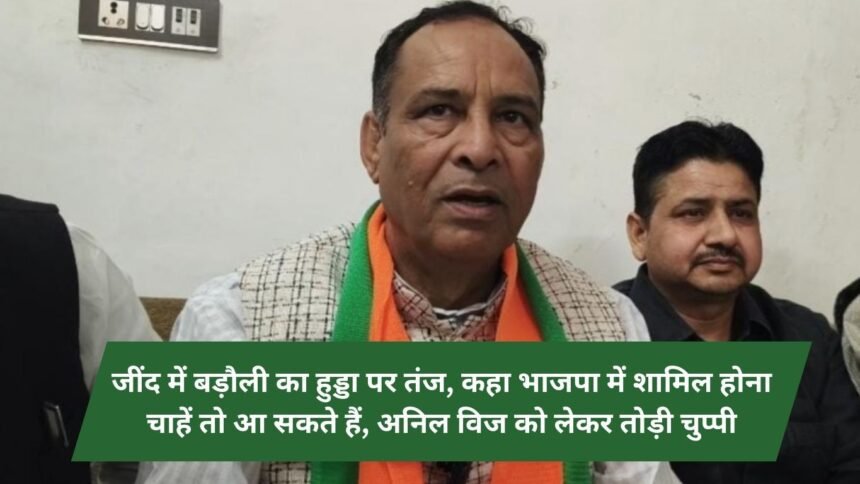 Baroli in Jind took a dig at Hooda, said if he wants to join BJP, he can do so, broke his silence on Anil Vij