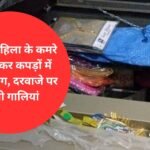 Clothes stolen from a woman's room in Jind were set on fire, abuses were written on the door