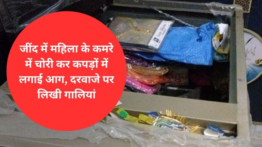 Clothes stolen from a woman's room in Jind were set on fire, abuses were written on the door