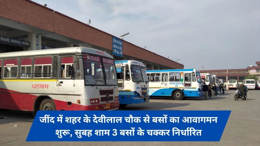 Bus movement starts from Devilal Chowk in Jind, 3 bus circle scheduled for 3 am