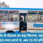 Increased fare of Rohtak from Jind, used to be Rs 65, now will be Rs 70