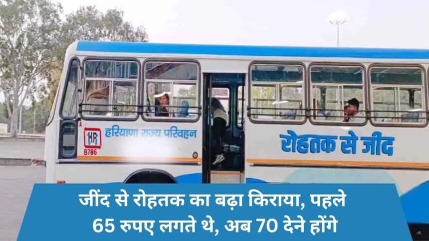 Increased fare of Rohtak from Jind, used to be Rs 65, now will be Rs 70