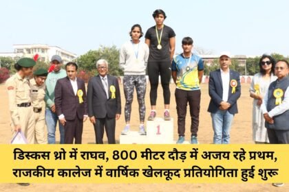 Raghav was first in discus throw, Ajay was first in 800 meter race, annual sports competition started in government college