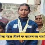 Kajal's village welcomes gold medal in archery