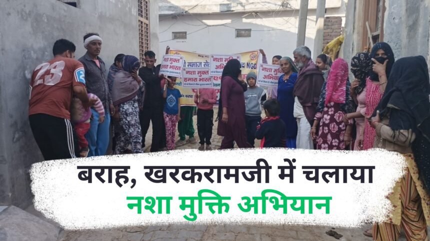 Drug free campaign conducted in Barah, Kharkramji