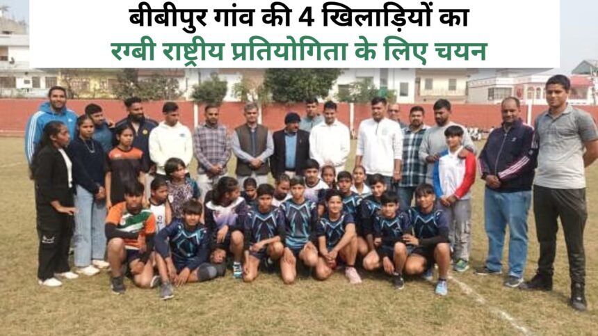 players of Bibipur village selected for rugby national tournament