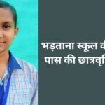 Bhardana School student passes scholarship examination