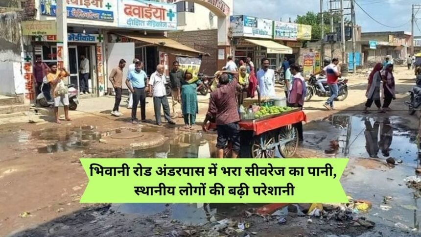 Sewage floods in Bhiwani Road underpass, locals worried