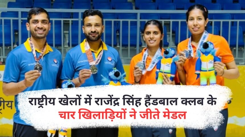 Four players of Rajendra Singh Handball Club win medals in national games