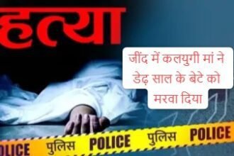 Jind uchana chhatar village mother tau killed child murder