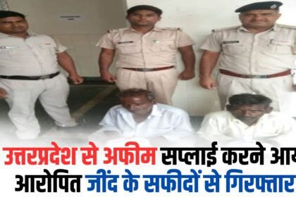 The accused who came to supply opium from Uttar Pradesh was arrested from Safidon in Jind