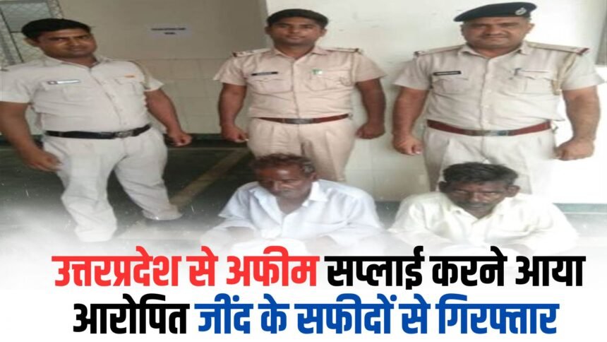 The accused who came to supply opium from Uttar Pradesh was arrested from Safidon in Jind