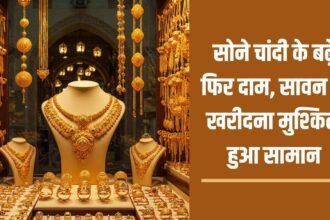 Gold and silver prices rise again, buying goods becomes difficult in Saavan