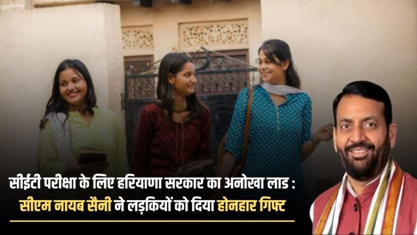 Haryana government's unique pampering for CET exam: CM Nayab Saini gave promising gifts to girls