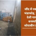 Fake ghee busted in Jind, 764 liters of Desi Cow Ghee, vegetable oil, soybean oil recovered