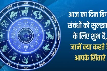 Today will be a mixed day for you, the family atmosphere will be pleasant, know what your stars say