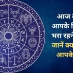 Today is going to be an expensive day for you, know what your stars say