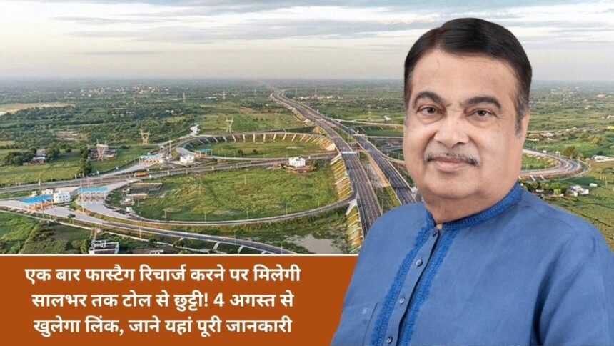 Once you recharge your Fastag, you will be exempted from toll for a year! Link will open from August 4, know full details here