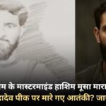 Pahalgam mastermind Hashim Musa killed, how were terrorists killed at Mahadev Peak? Know here