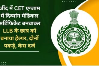 In Jind, a LLB student was made a helper by getting a handicapped medical certificate made for CET exam, both were caught, case registered