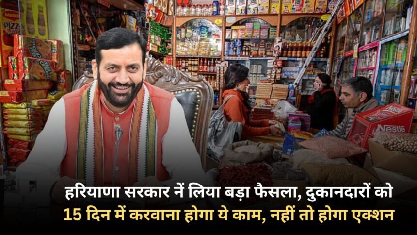 Haryana government took a big decision, shopkeepers will have to complete the work within 15 days, otherwise action will be taken