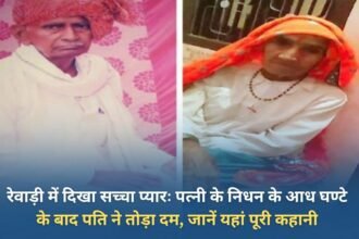 True love seen in Rewari: Husband died half an hour after wife's death, know the whole story here