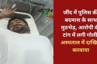 Police encounter with a criminal in Jind, accused shot in the leg, admitted to hospital