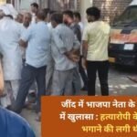 Disclosure in the murder of BJP leader's son in Jind: There was a race to escape with the murderer