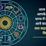 This day is going to bring an increase in wealth for you, know what your stars say