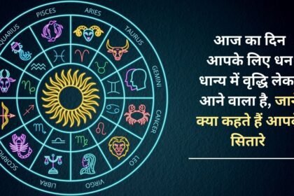 This day is going to bring an increase in wealth for you, know what your stars say
