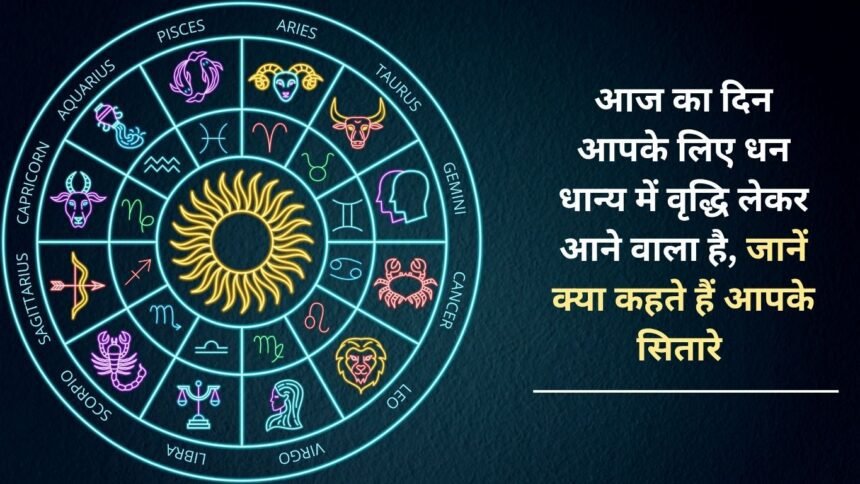 This day is going to bring an increase in wealth for you, know what your stars say