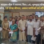 Jind Cyber Cell recovered 141 lost mobile phones, worth Rs 18 lakh, handed over to the real owners