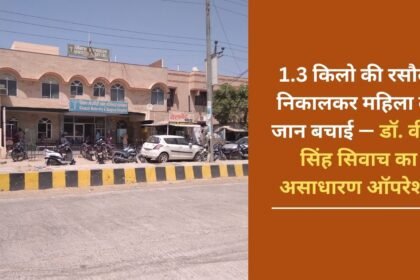 Woman's life saved by removing 1.3 kg cyst - Dr. Virendra Singh Siwach's extraordinary operation