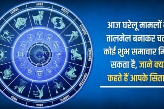 Maintain harmony in domestic matters today, you may get some good news, know what your stars say