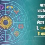 This day is going to bring an increase in your respect and honor, know what your stars say