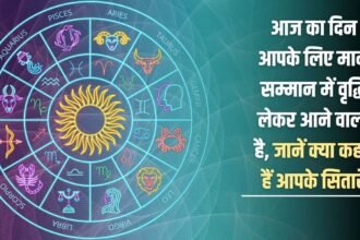 This day is going to bring an increase in your respect and honor, know what your stars say