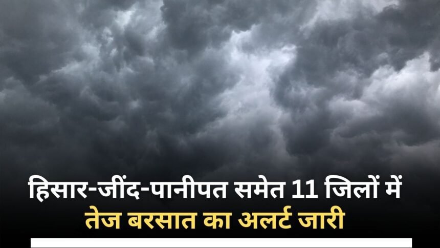 Heavy rain alert issued in 11 districts including Hisar-Jind-Panipat