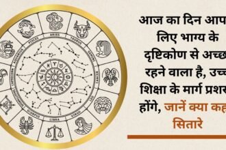 Today is going to be a good day for you from the point of view of luck, the path to higher education will open up, know what the stars say