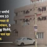 Elections for Jat Charitable Sabha in Jind will be held on 10th, nominations will start from 1st August, election symbols will be given on 5th, dispute going on for one year