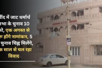 Elections for Jat Charitable Sabha in Jind will be held on 10th, nominations will start from 1st August, election symbols will be given on 5th, dispute going on for one year