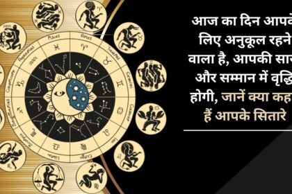 Today is going to be a favorable day for you, your reputation and respect will increase, know what your stars say