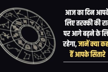 Today will be a day for you to move forward on the path of progress, know what your stars say