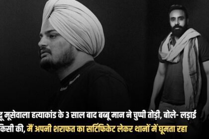 3 years after the Sidhu Moosewala murder case, Babbu Maan broke his silence, said- It was someone's fight, I kept roaming in police stations with my certificate of decency