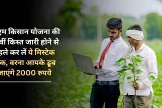 Before the release of the 20th installment of Rs 2000 PM Kisan Yojana, correct this mistake, otherwise you will be ruined
