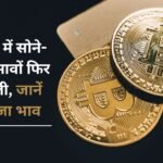 Gold and silver prices rise again in Haryana, know the latest prices here