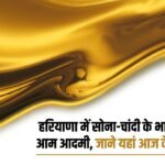 Common man shocked by the price of gold and silver in Haryana, know today's latest price here