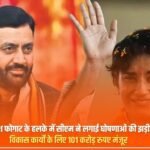 CM made a series of announcements in Vinesh Phogat's constituency, Rs 101 crore approved for development works