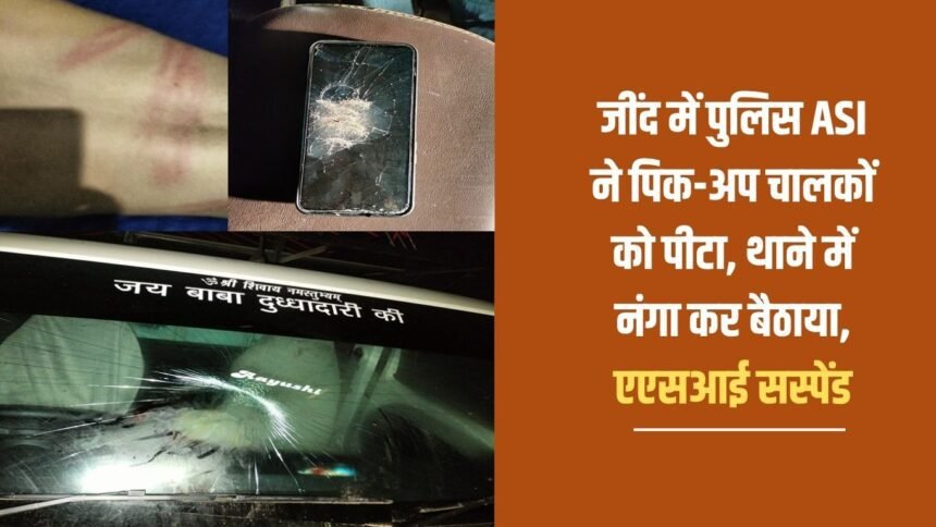 In Jind, police ASI beat up pick-up drivers, made them sit naked in the police station, ASI suspended