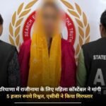 In Haryana, a female constable demanded a bribe of Rs 5000 for resignation, ACB arrested her