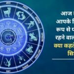 This day is going to be extremely fruitful for you, know what your stars say